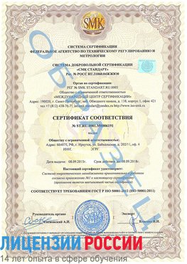 Образец сертификата соответствия Жуковка Сертификат ISO 50001